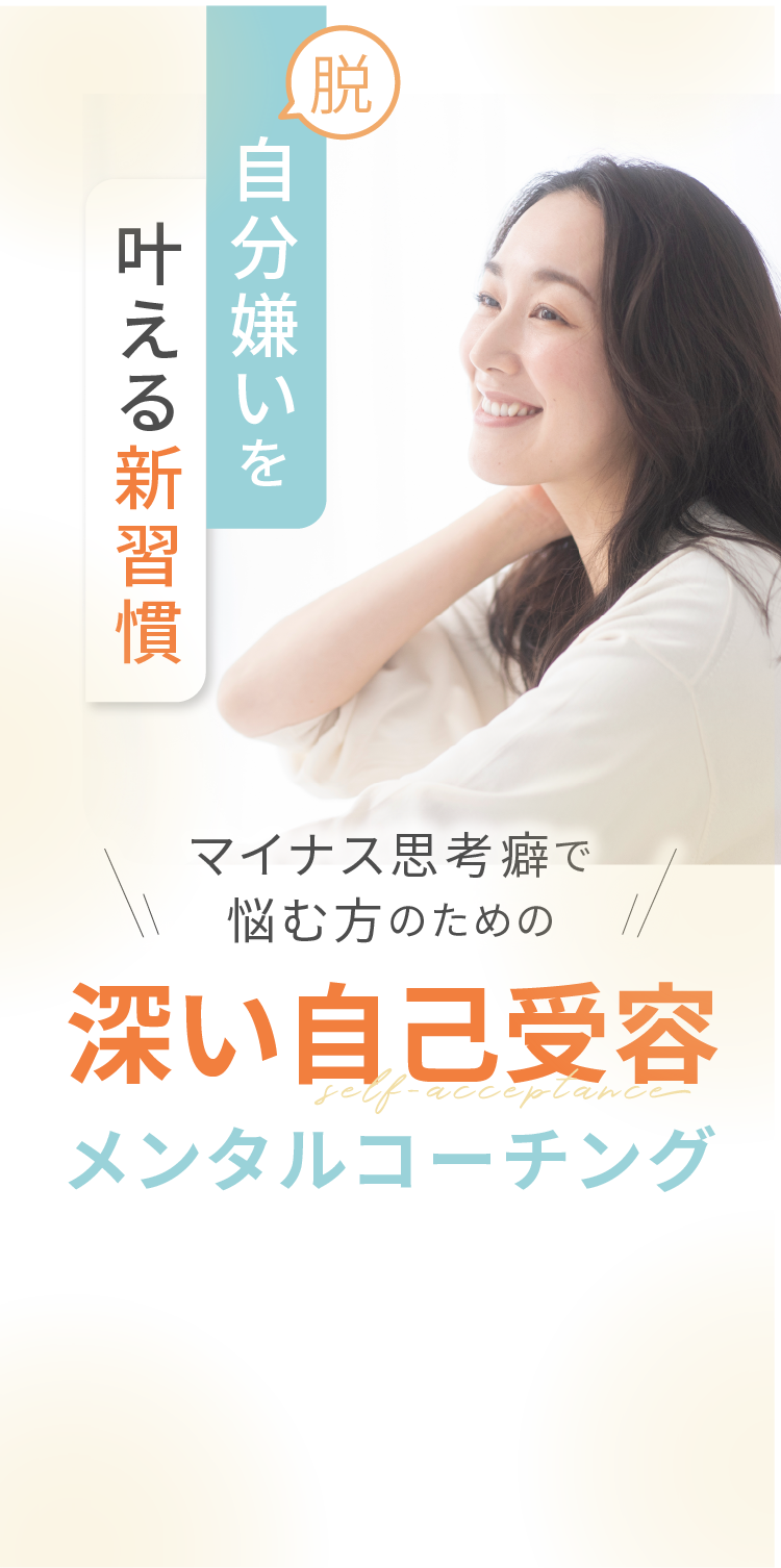 メンタルコーチングのメインビジュアル